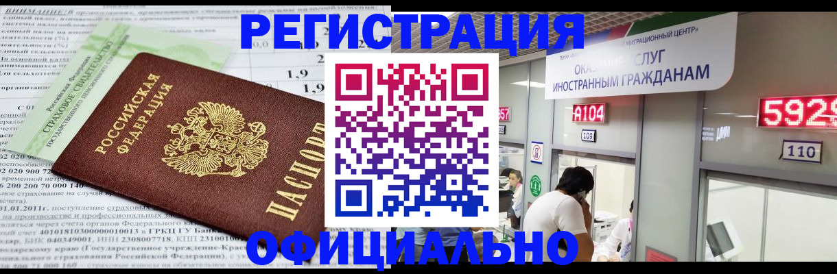 временная регистрация надежно в Сельцо